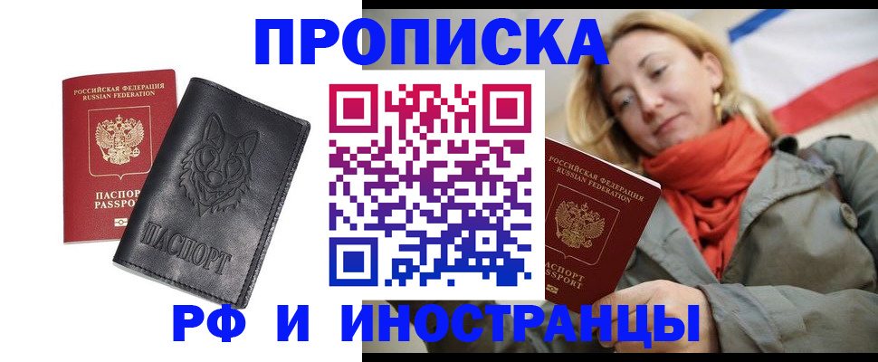 прописка в Орехово-Зуево