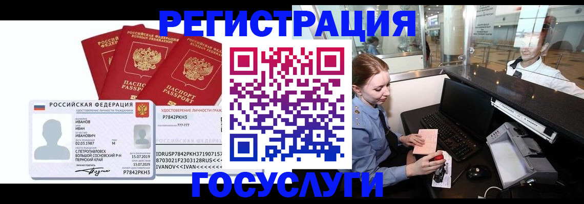 временная регистрация недорого в Орехово-Зуево