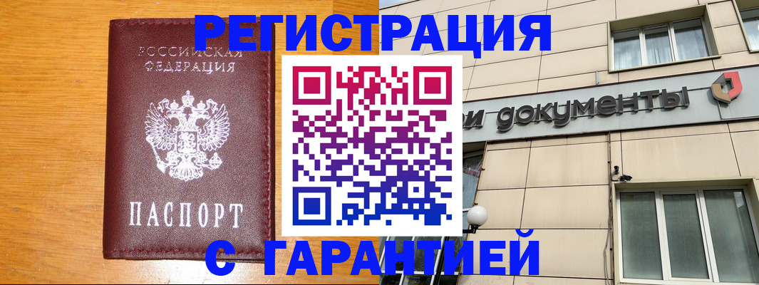 прописка законно в Орехово-Зуево